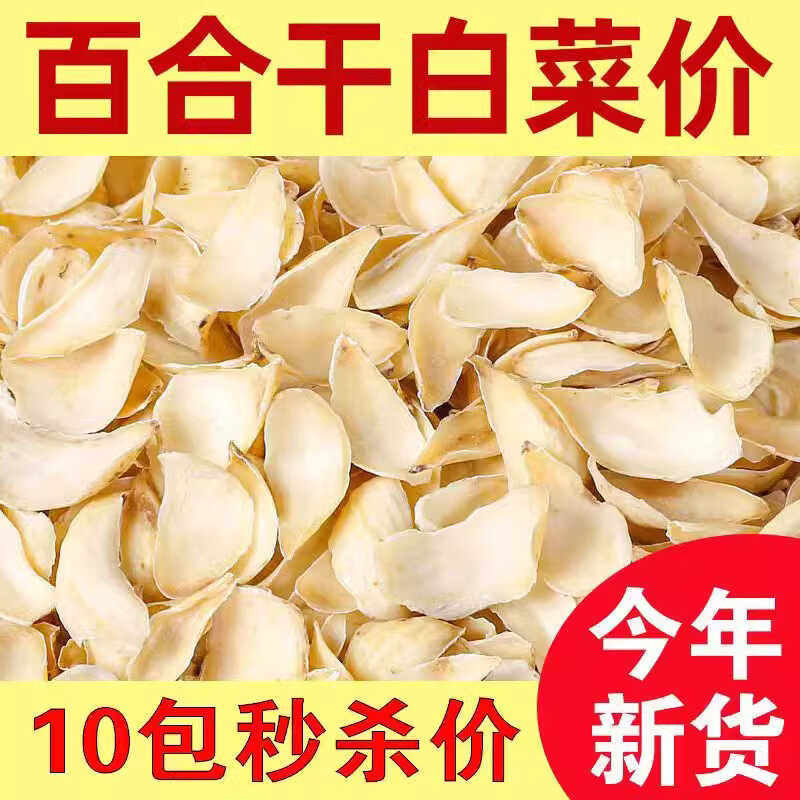 甘肃特产龙牙百合干片 原色无硫百合干