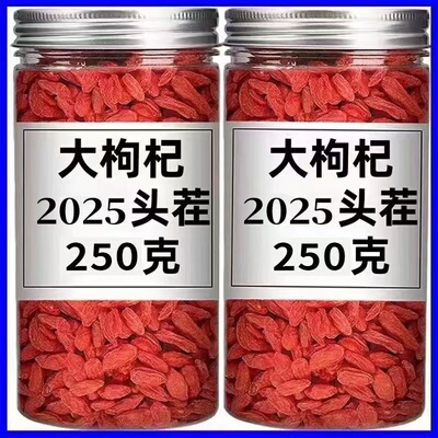 枸杞子宁夏特级500g正宗大颗粒红