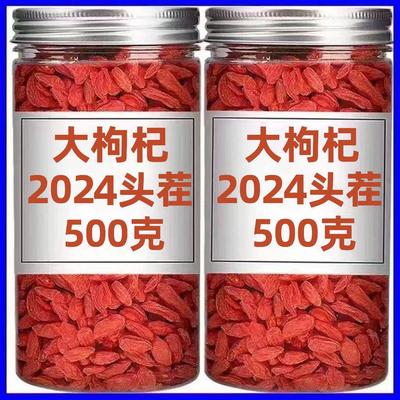 24枸杞子宁夏特级500g散装大颗粒