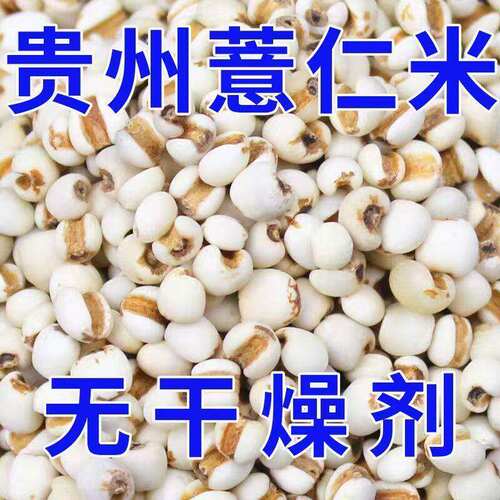 正宗薏米赤小豆组合贵州薏仁米红赤豆红豆煮粥去湿五谷杂粮