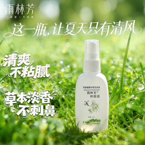 雨林芳植物精油喷雾户外露营可用