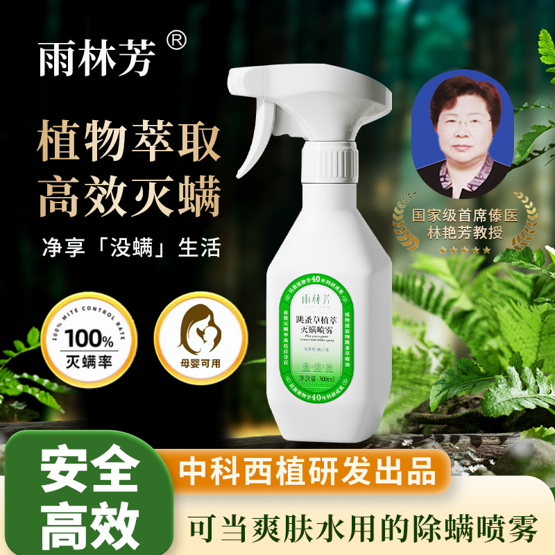 雨林芳可喝的除螨喷雾母婴可用