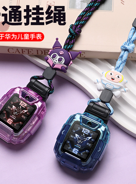 适用于华为儿童手表挂绳5pro/4pro挂脖5活力版智能电话4X新耀版5XPro卡通3pro超能版可爱3S学生防丢加粗配件