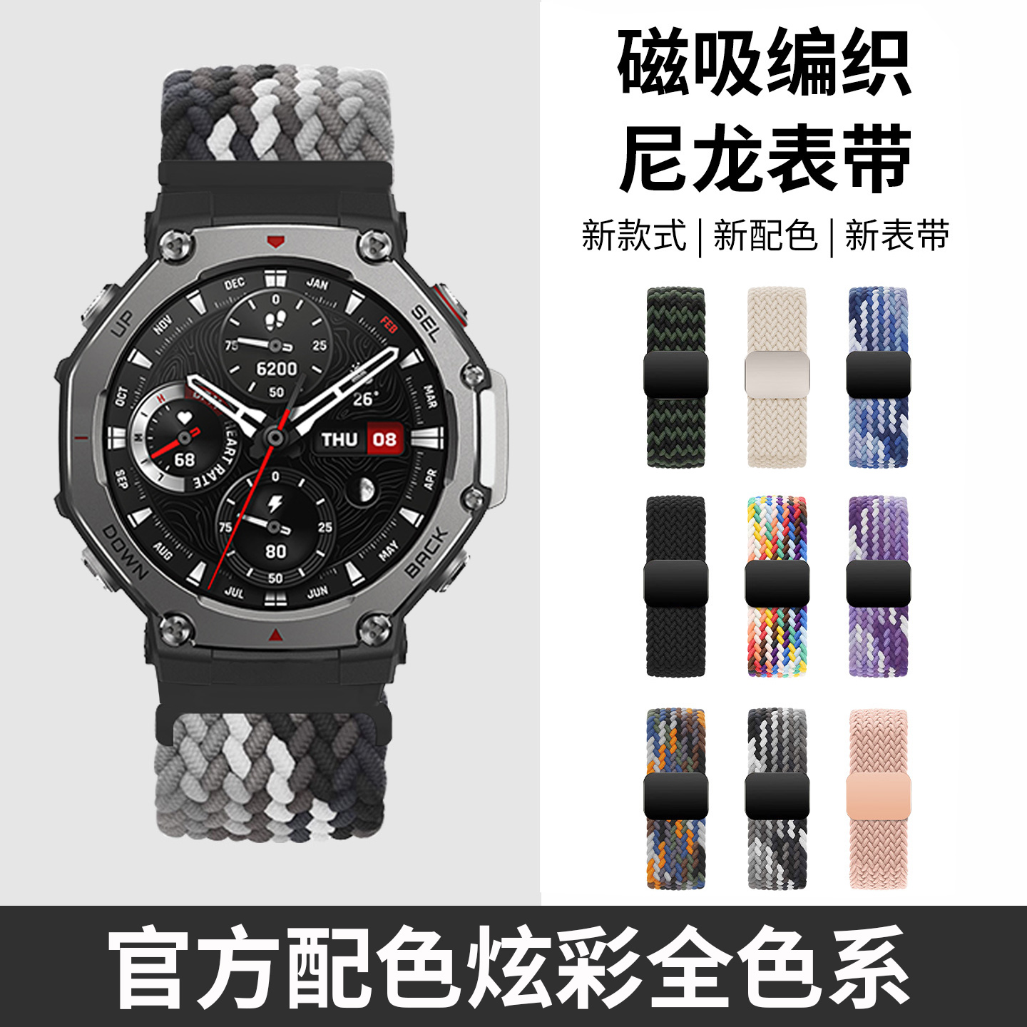 磁吸表带 一秒佩戴 方便快捷