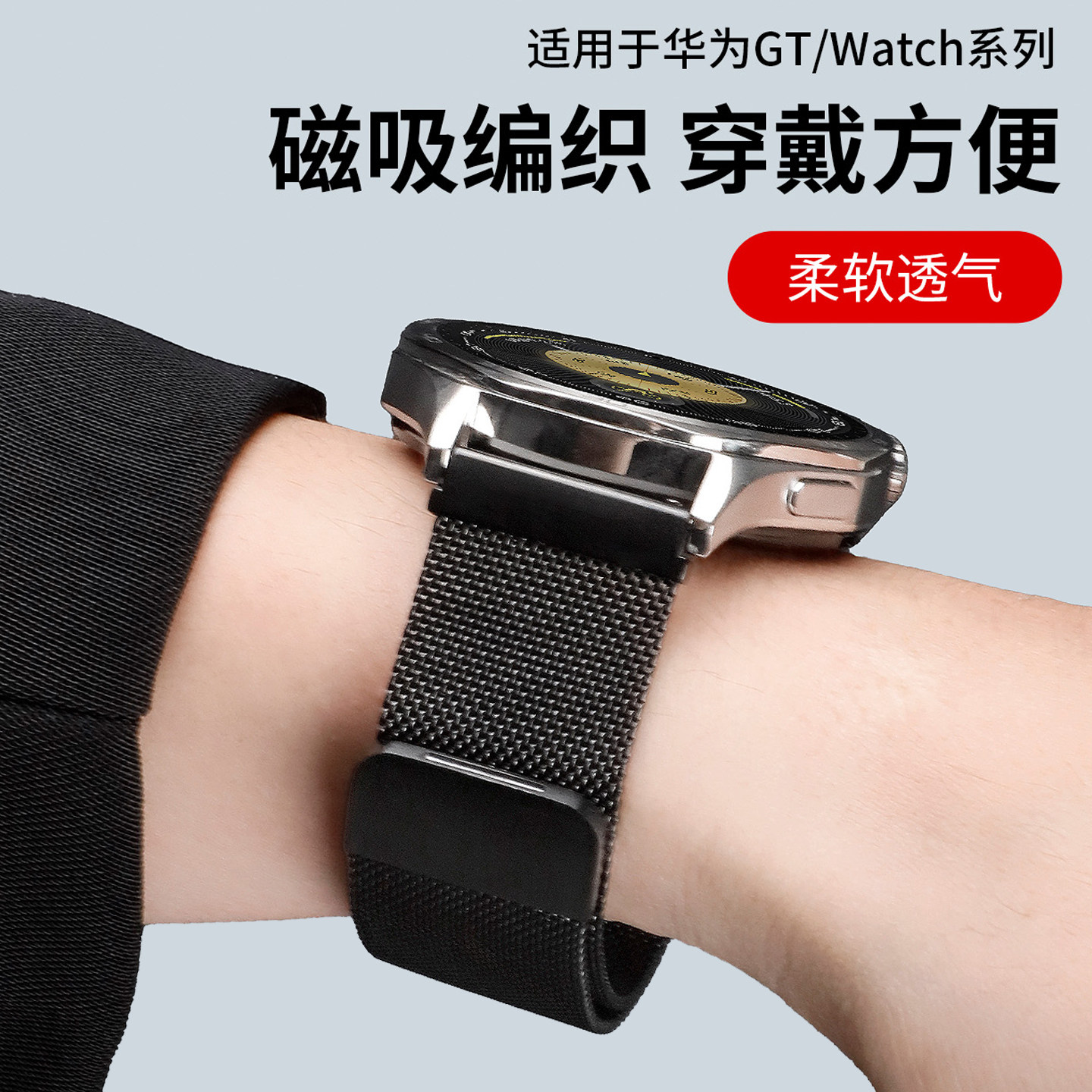 适用华为手表gt6/gt5表带米兰gt3pro新款gt4磁吸watch5金属gt2编织夏季男士46mm腕带高级Ultimate替换钢带 - 实物图