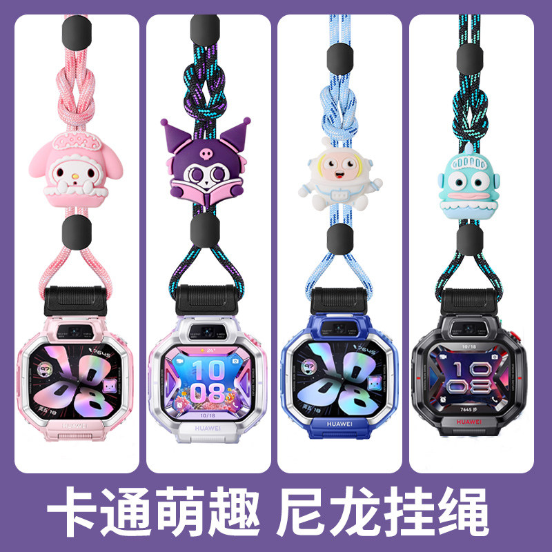 适用华为超新星手表X1/X1Pro挂绳尼龙儿童电话4pro/5挂脖保护壳5XPro钢化膜4X加粗3pro加长卡通专用智能配件图片