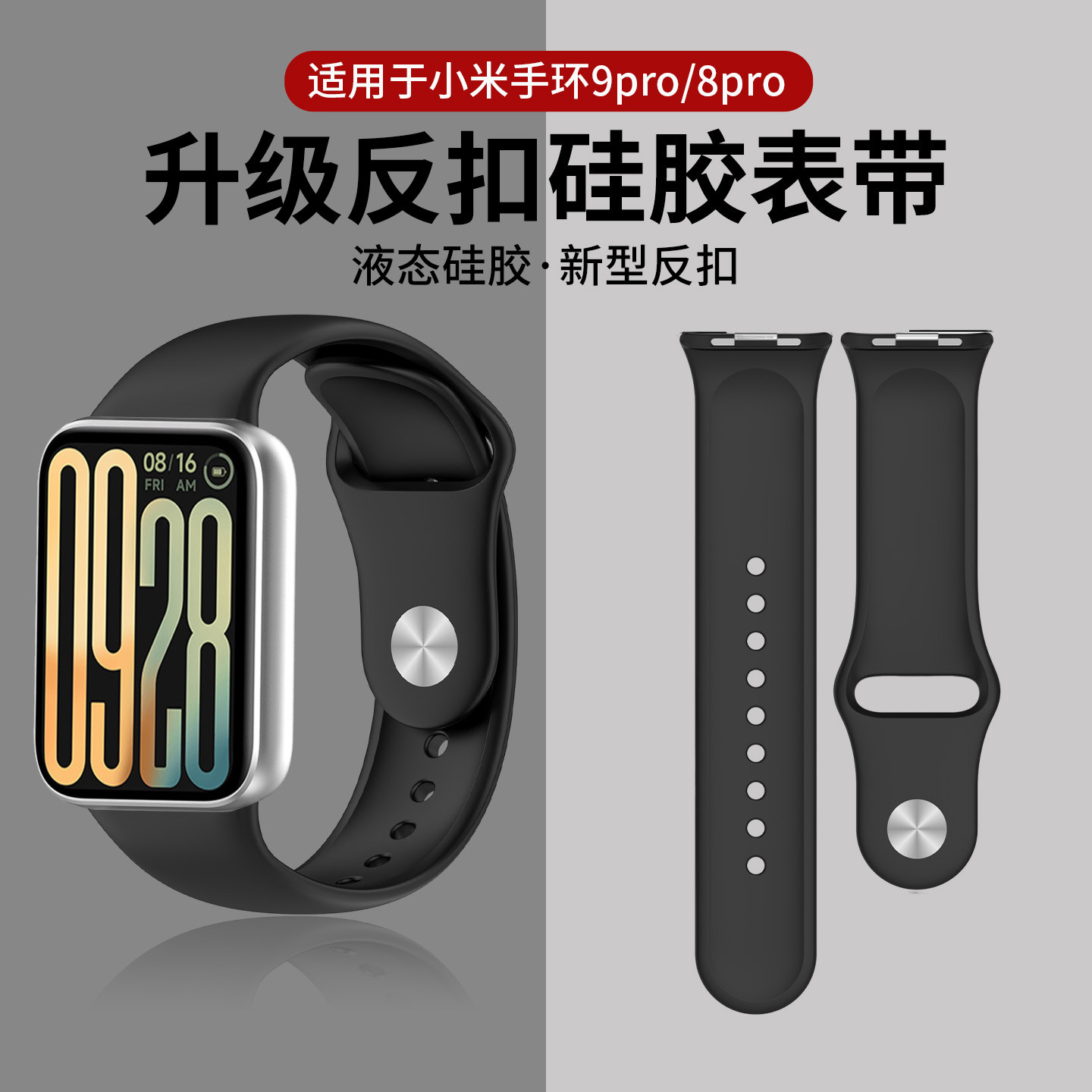 适用小米手环10pro/9pro表带8pro液态硅胶xiaomi升级反扣智能运动手表跑步透气男女款柔软可水洗亲肤新款配件