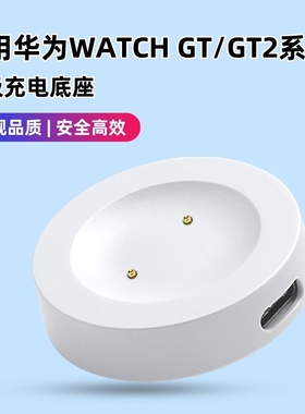 适用于荣耀华为GT/GT2/GT2e智能手表充电器GT4/GT5底座磁吸GT3 Pro充电线荣耀Magic1/2安全稳定Watch D配件