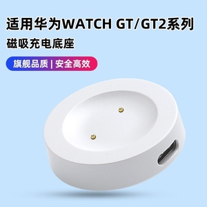 适用于荣耀华为GT/GT2/GT2e智能手表充电器GT4/GT5底座磁吸GT3 Pro充电线荣耀Magic1/2安全稳定Watch D配件