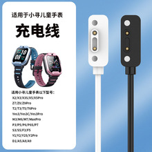 适用于小寻X5pro/T6pro充电器Yes3C充电线Yes3Pro儿童电话M6/M7手表P5/P6S磁吸A8/A9/Y2Pro/MaxPro/X2/X3/X3S