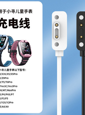 适用于小寻X5pro/T6pro充电器Yes3C充电线Yes3Pro儿童电话M6/M7手表P5/P6S磁吸A8/A9/Y2Pro/MaxPro/X2/X3/X3S