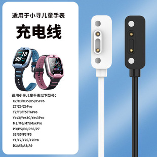 P6S磁吸A8 T6pro充电器Yes3C充电线Yes3Pro儿童电话M6 X3S M7手表P5 MaxPro 适用于小寻X5pro Y2Pro