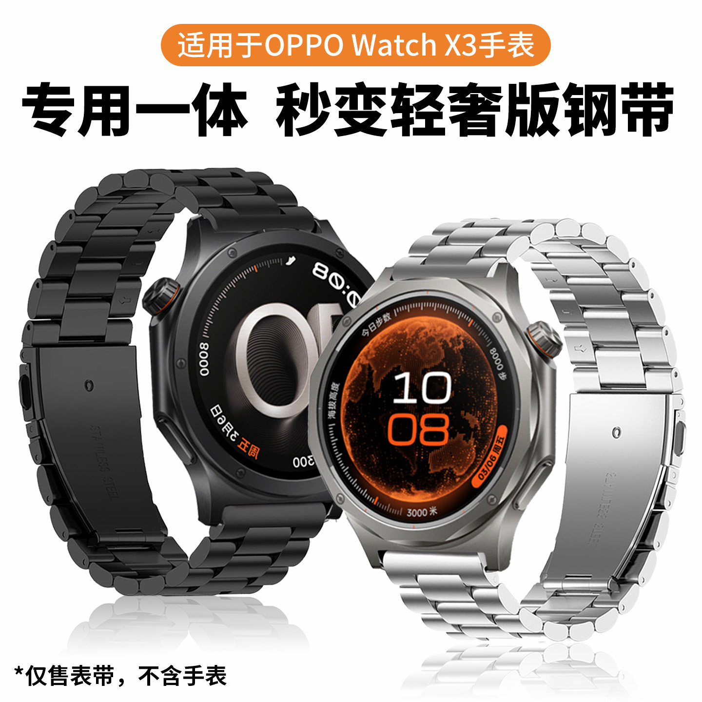 适用OPPOWatchX3/X2表带S2金属sport手表watch4pro腕带智能x3mini商务OnePlusWatch4一加新款男女三珠钢专用