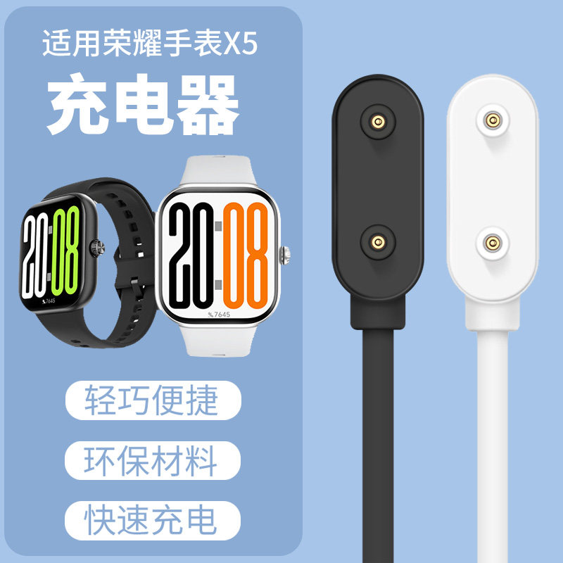 适用于荣耀手表X5充电器磁吸智能手表x5充电线底座honor快速充电轻巧环保材料USB接口便携智能专用配件