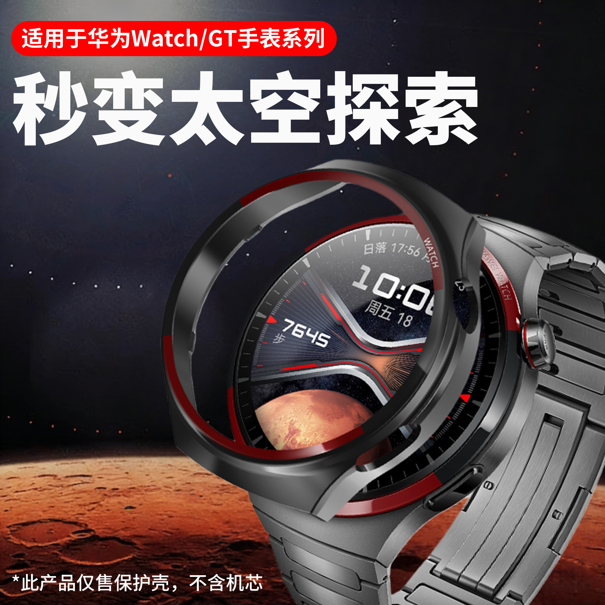 【秒变探空探索】适用于华为gt6/watch5保护壳智能手表watch4pro/GT5保护套表框高级46/42mm耐磨镂空pc防摔,智能设备,智能手表/手环保护壳,淘宝优惠券,粉丝福利购,淘宝优惠卷