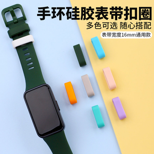 适用荣耀keep华为手环10 6扣环配件8 b4lite固定扣荣耀手环7 5i硅胶16mm通用零件活动胶圈 9表环圈keepb5