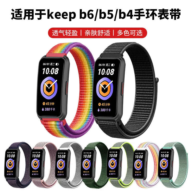 适用于Keep手环B6/B5表带尼龙回环腕带B4 Lite魔术贴男女通用智能手表配件运动手环夏天弹力柔软服帖透气