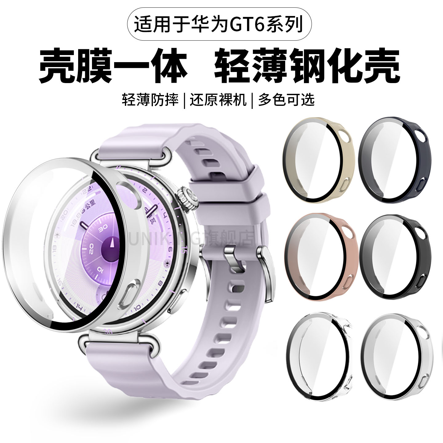 壳膜一体  防摔防刮