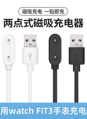 适用于荣耀华为手环充电线watch fit3/2/1/New磁吸充电器荣耀手表fit套装手环10/9/8/7快充ES通用擎云HA580