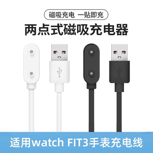 UNIKING适用于华为手环充电线