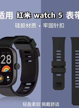 适用于红米手表6/5表带硅胶红米4高级腕带Redmi watch 5环保tpu替换带智能手表watch4运动男女通用配件