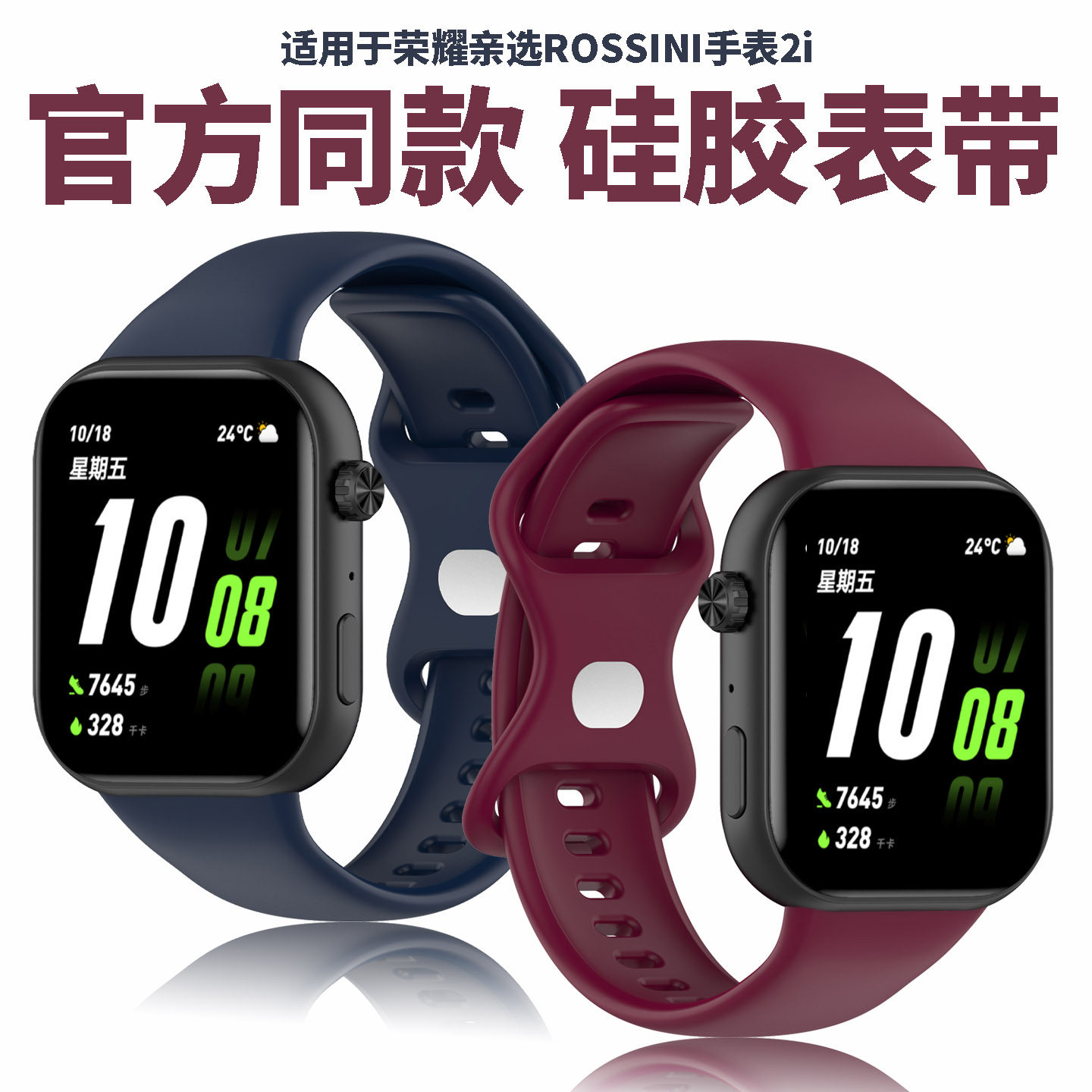 亲肤软胶 贴合手表 佩戴舒适