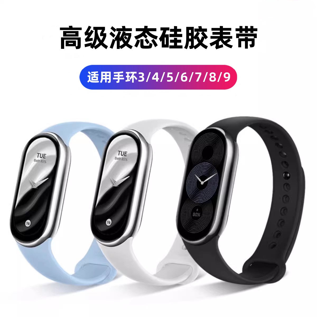 uniking适用于小米手环9/8表带