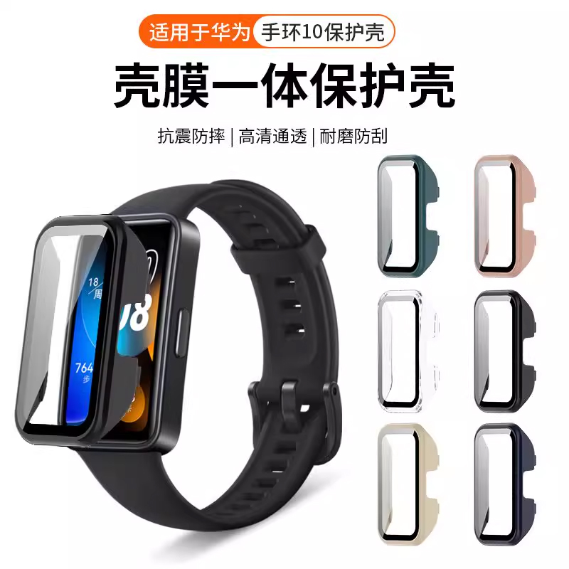 uniking适用华为手环10/9保护壳