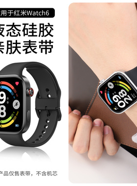 适用于红米手表6/5表带硅胶高级纯色腕带Redmi watch 4环保tpu替换带智能手表watch4代运动男女通用替换配件