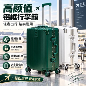铝框TSA锁静音万向轮行李箱