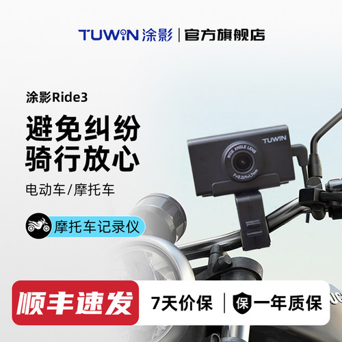 涂影Ride3机车行车记录仪高清防水免走线 电动车行车记录仪骑行