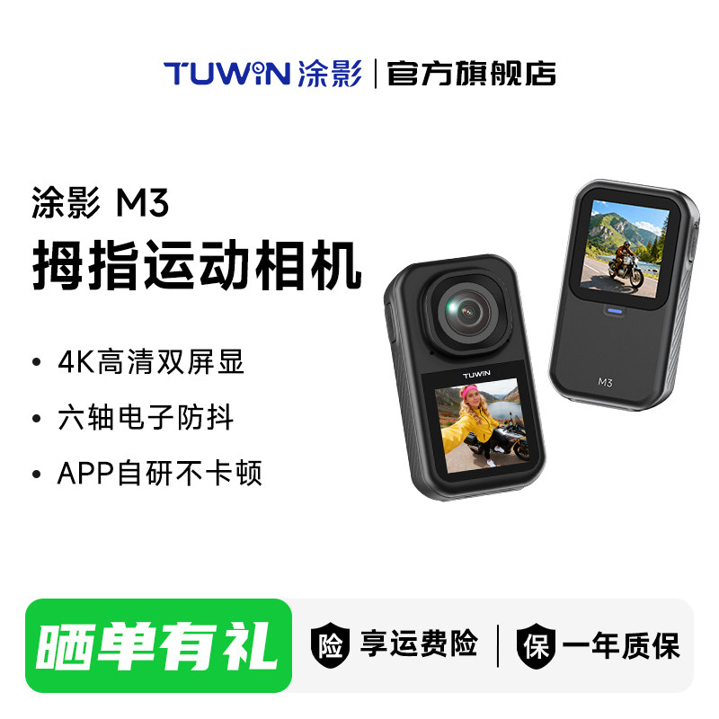 涂影M3拇指运动相机4K防抖