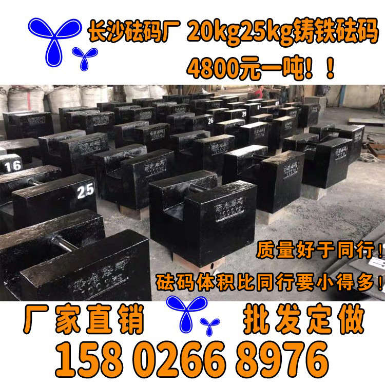 长沙1吨25千克铸铁砝码配重1000kg校磅平板2000公斤5T20标准法码