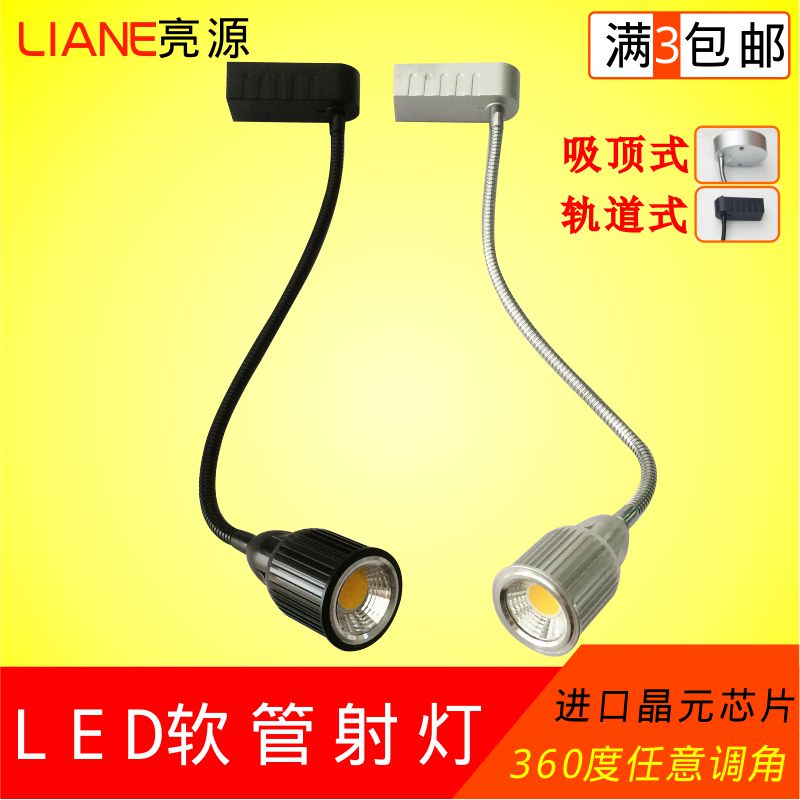 led软管轨道射灯5W7W轨道灯长杆1E0w明装服装店射灯导轨灯弯管射