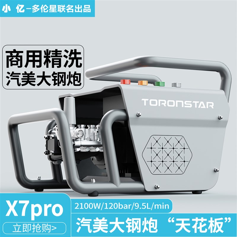 小亿X7pro汽美洗车机家用高压洗车器2I20v便携式刷车水枪清洗机
