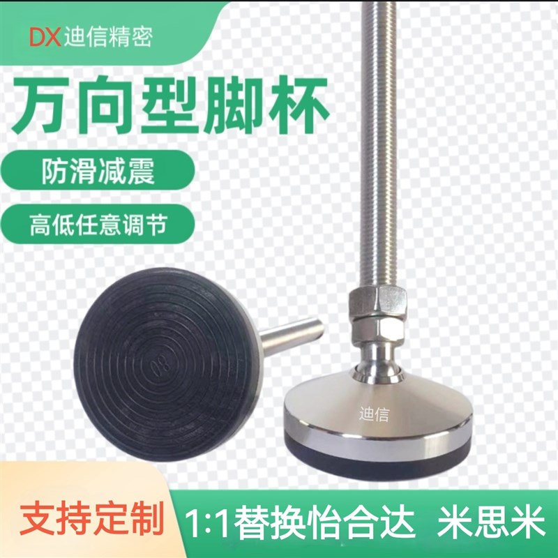 WAG71-73-74万向调节型带橡胶底防震脚杯固O定工业地脚1:1怡合达