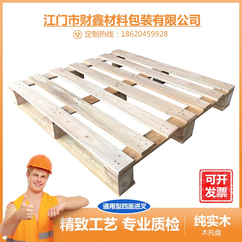 木托实木卡板叉车托盘熏蒸v架库栈物流垫防潮板架四面进叉定可做