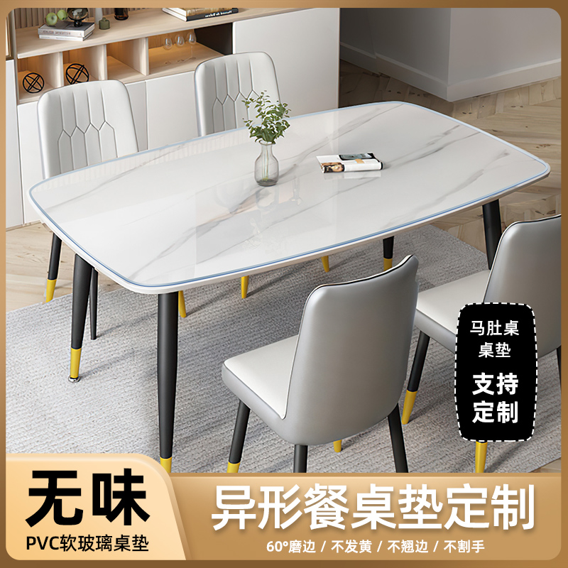 马肚型透明餐桌垫防水防油软玻璃定做弧形桌垫家用SPVC茶几保护垫