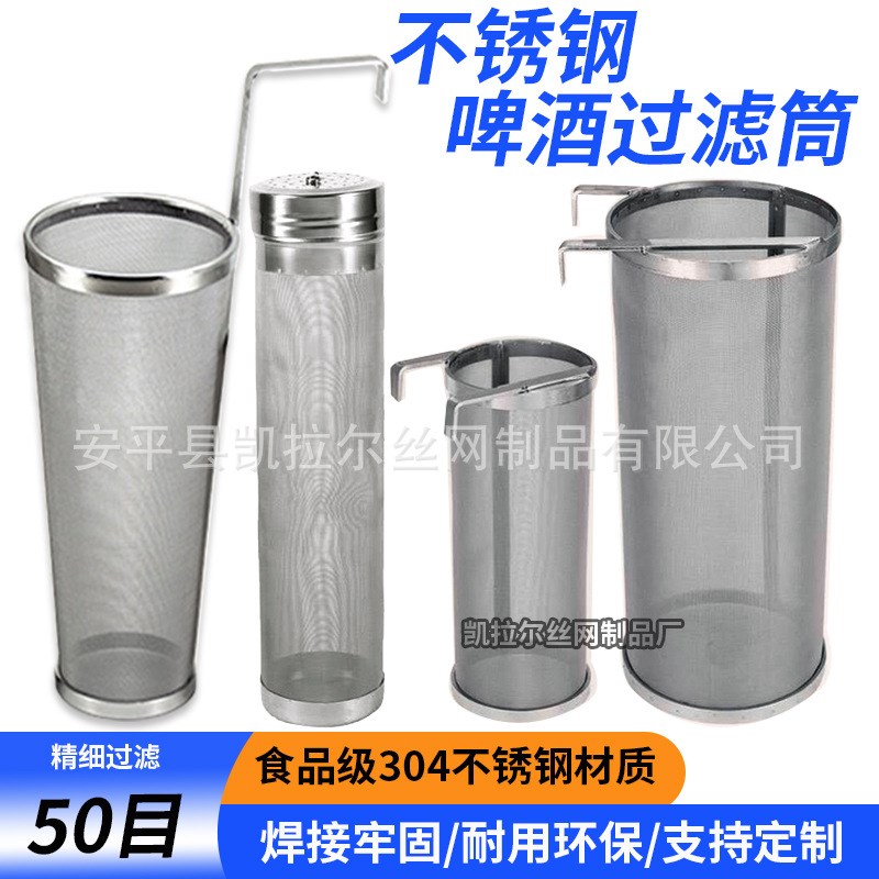 不锈钢啤酒滤筒j圆柱形滤网家用酿酒熬煮过滤器酒花干投耐高温滤