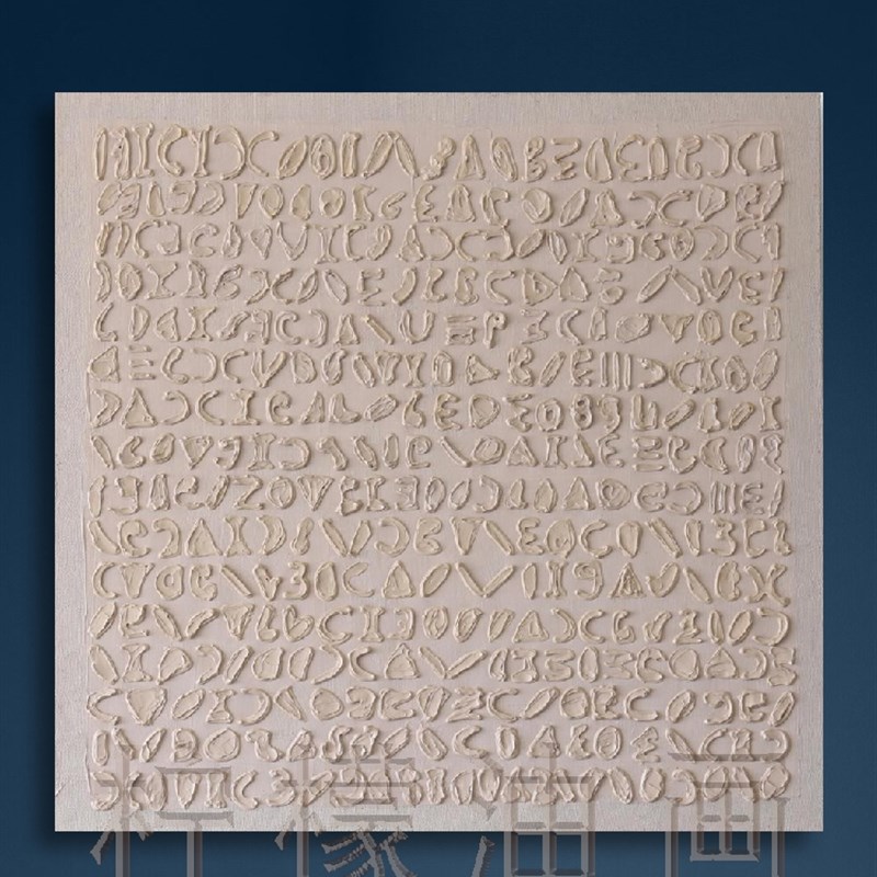 现代轻奢手绘立体肌理字母抽x象装饰画客厅玄关挂画自愈系列艺术图片