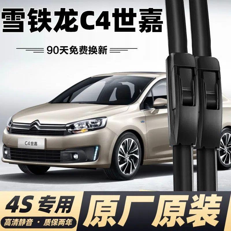 雪铁龙C4世嘉雨刮器C4原厂雨刷器胶条静音无骨雨刷胶条雨刮片