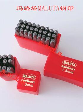 原装德国MALUTA玛路塔钢印 钢字码 冲钢字头 钢号码 数字 字母
