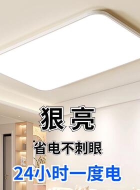 长方形客厅灯LED吸顶灯简约现代超薄大厅灯具家用房间餐厅卧室灯