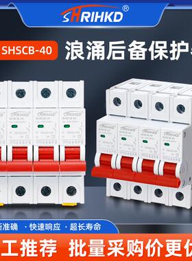 厂家直供SHBCB后备浪涌保护器PC绝缘防阻燃耐腐蚀保护器