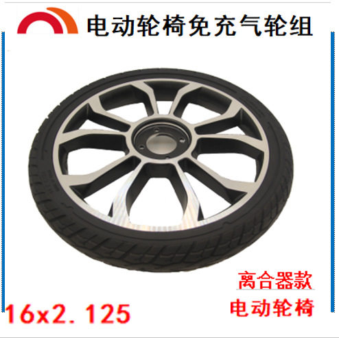 实心电动轮椅配件轮胎16寸离合器键槽后轮铝合金轮毂16x2.125免充