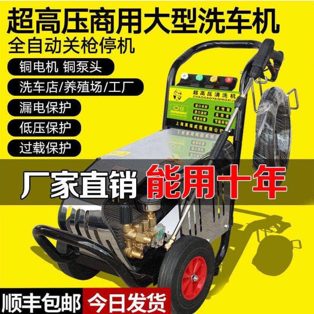 黑猫教授超高压商用清洗机洗车店专用洗车机养殖场大功率冲洗家用