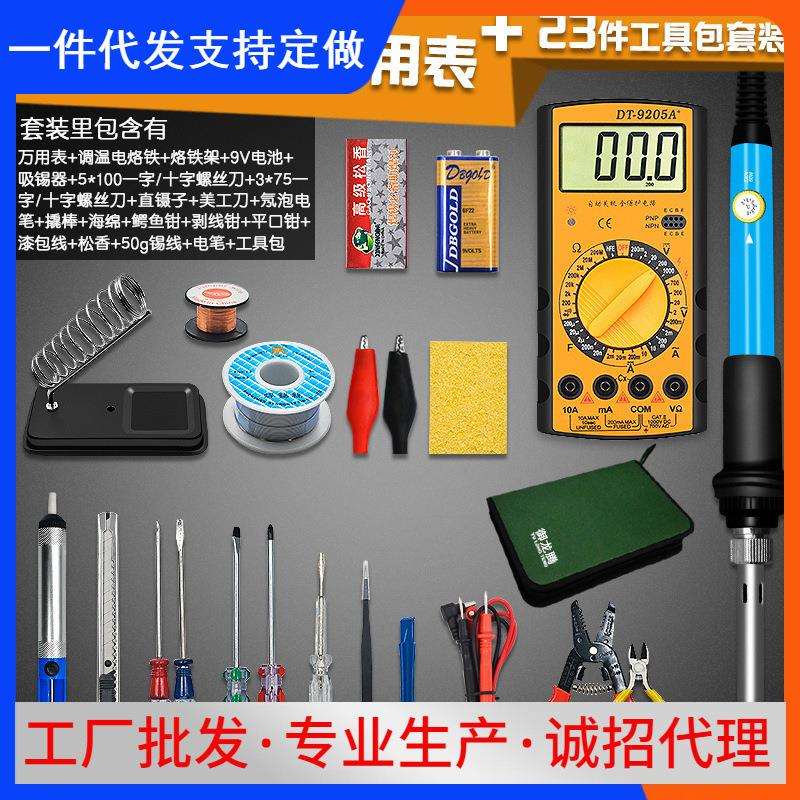 外热式调温电烙铁指针万用表电子维修家用学生专用工具箱23件套