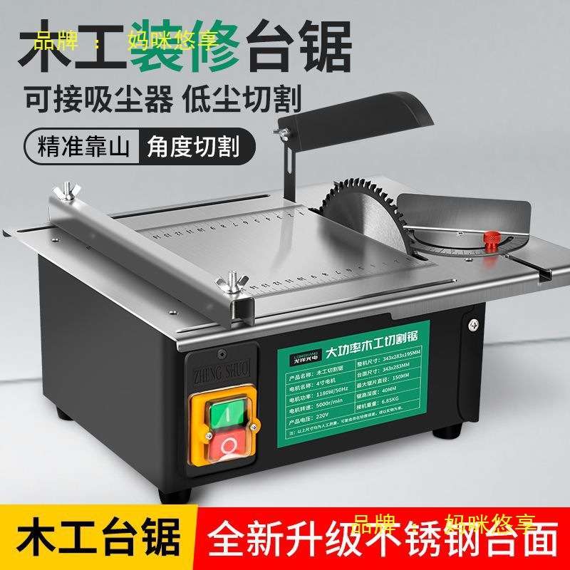 大功率木工装修台锯微型迷你电锯小型家用推台锯裁板多功能切割机