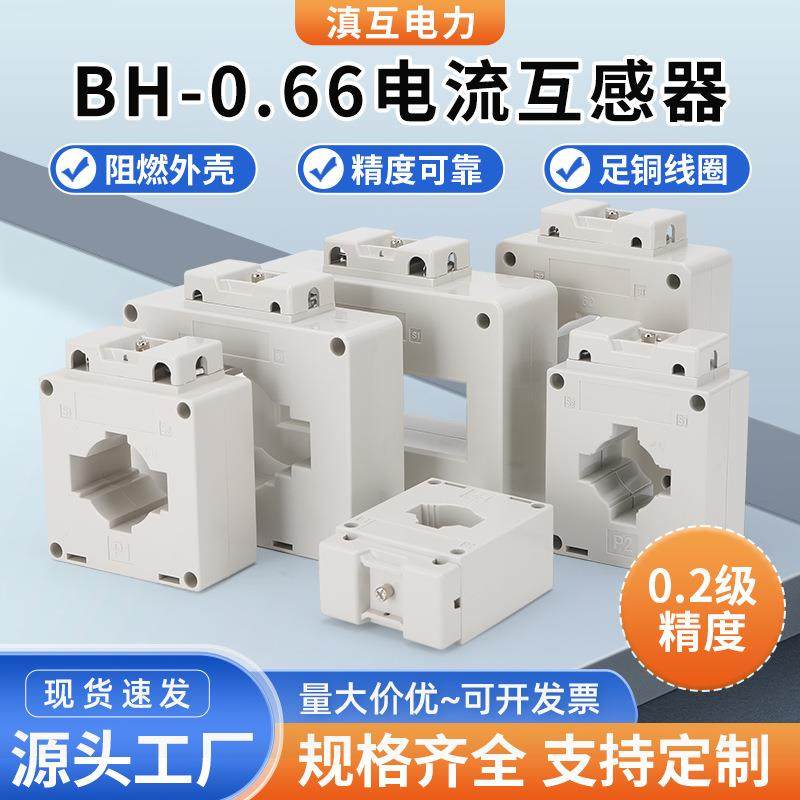 交流电流互感器BH-0.66I型0.2级互感器100 200 300 400 500 600A