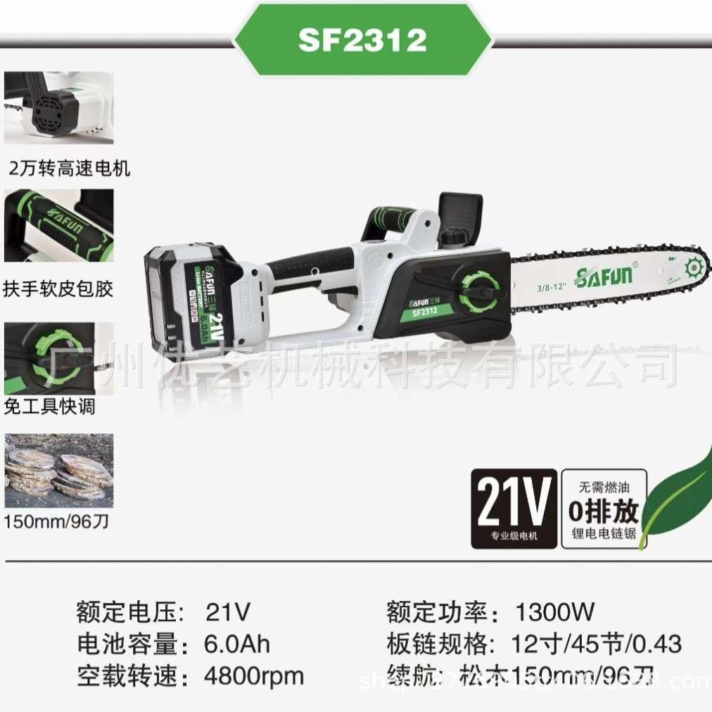 三锋SF2312锂电锯新款手持式电链锯12寸21V单手伐木锯家用手工锯